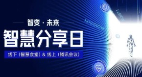 【今年会jinnianhui智慧分享日第1期】修己利他，向优秀学习