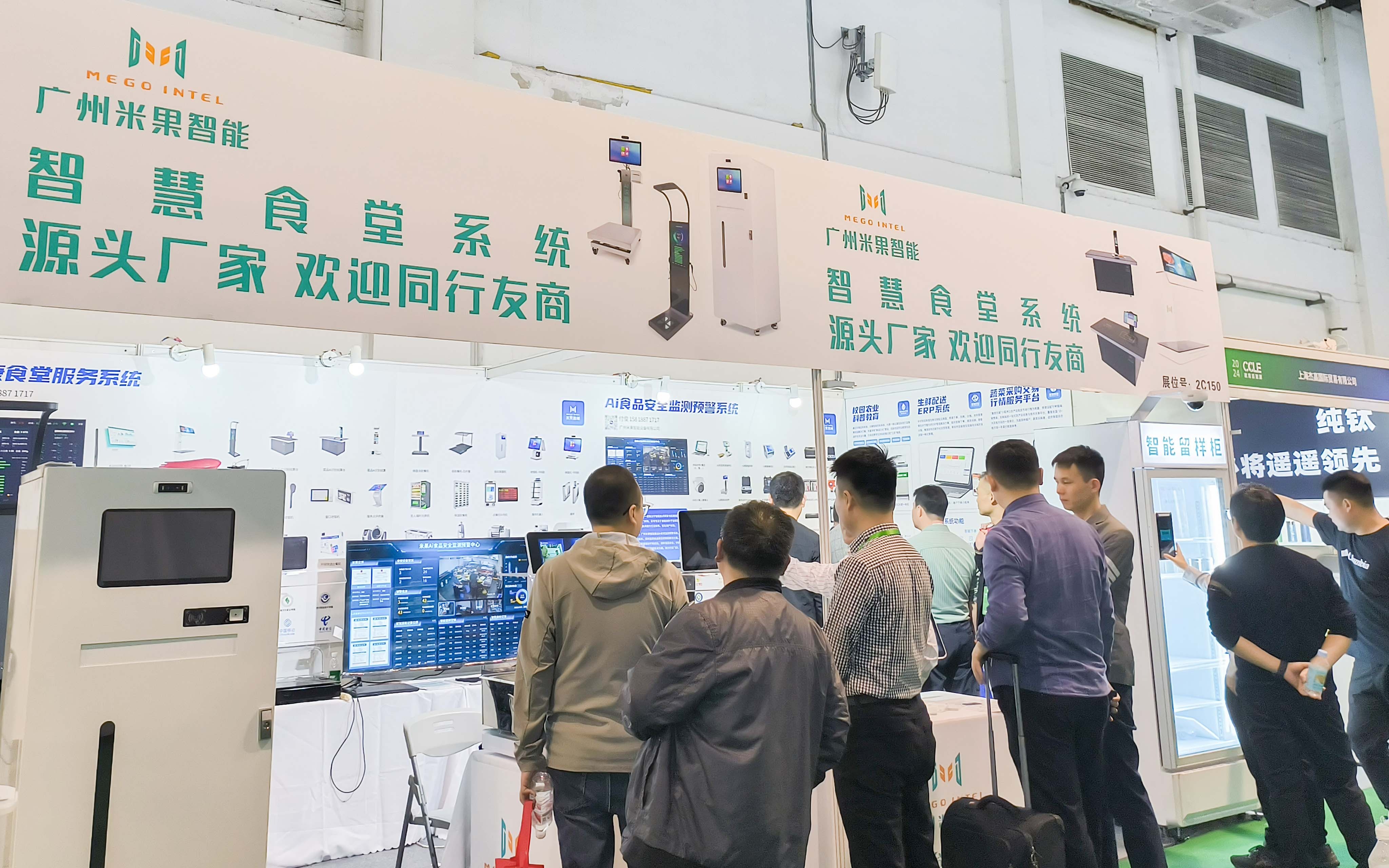 展会回顾 | 米果智能参展CCLE教育后勤展览会，数字科技赋能今年会jinnianhui智慧校园