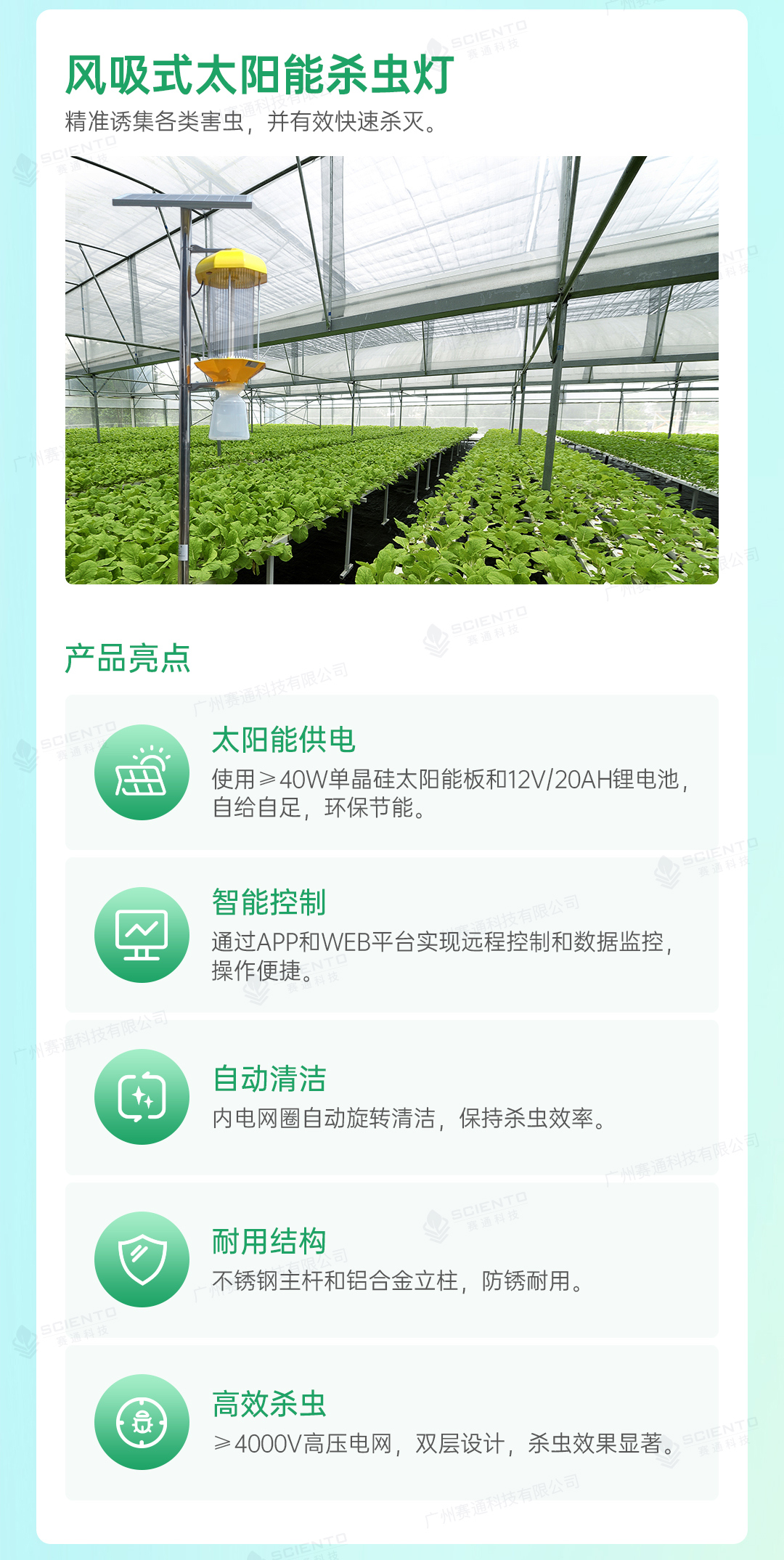 今年会jinnianhui智慧大棚解决方案11.jpg