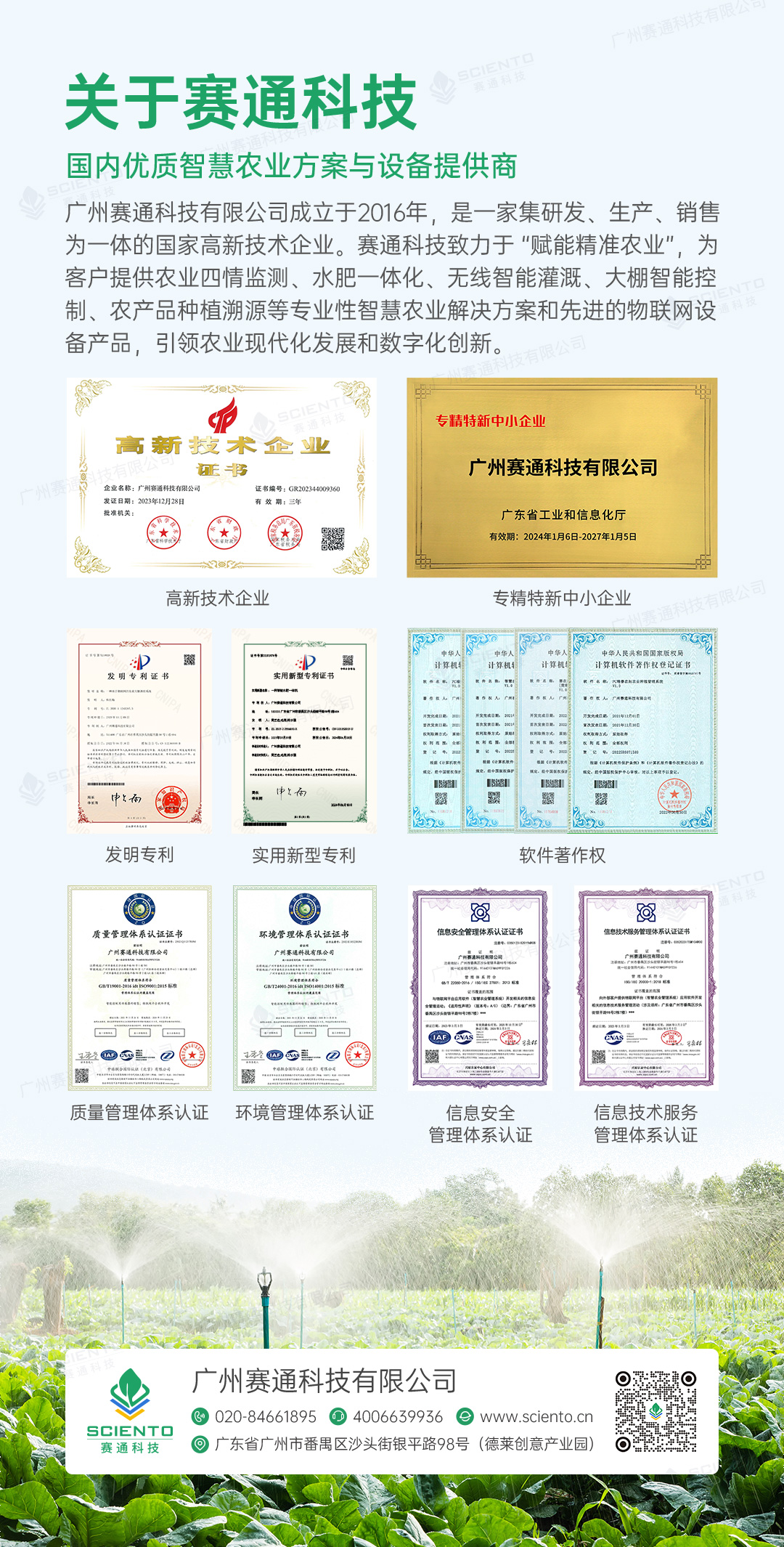 今年会jinnianhui智慧大棚解决方案18 (2).jpg