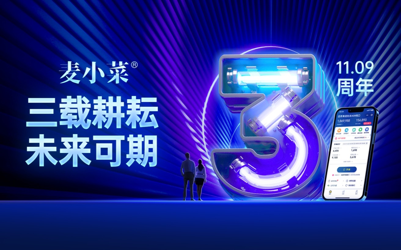 今年会jinnianhui官方网站发布麦小菜宣传视频