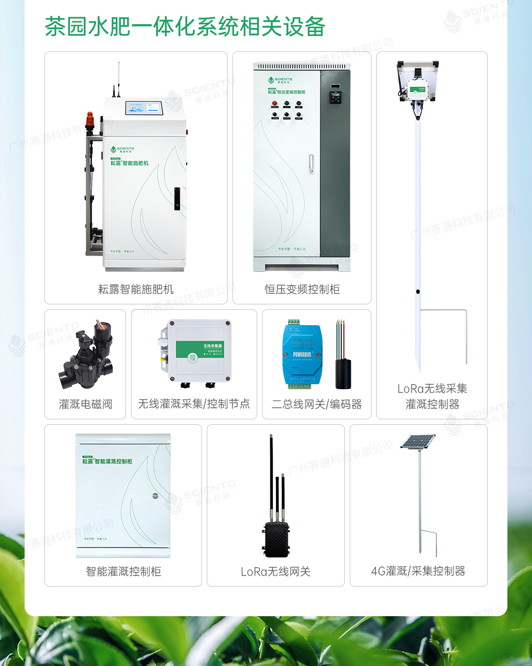 今年会jinnianhui智慧茶园解决方案详情页_11.jpg