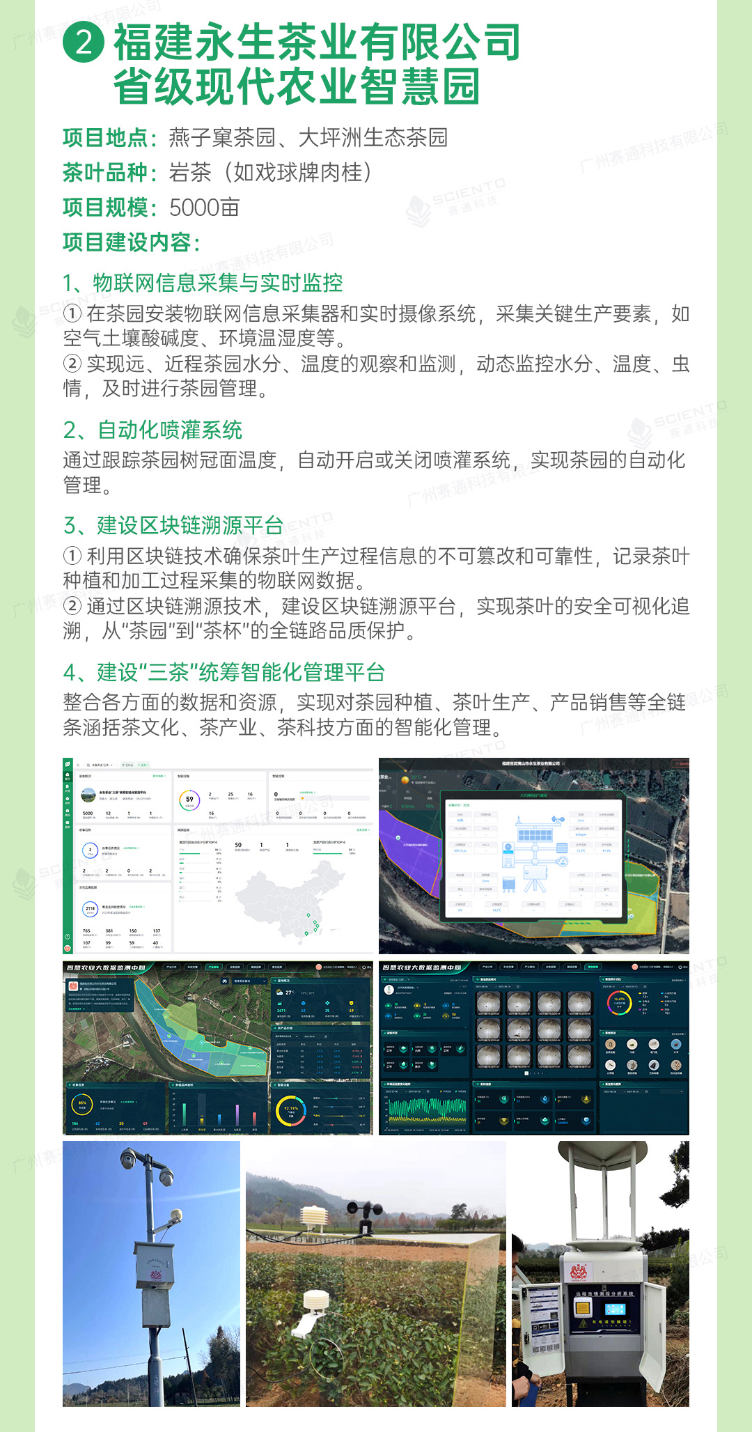 今年会jinnianhui智慧茶园解决方案详情页_25.jpg