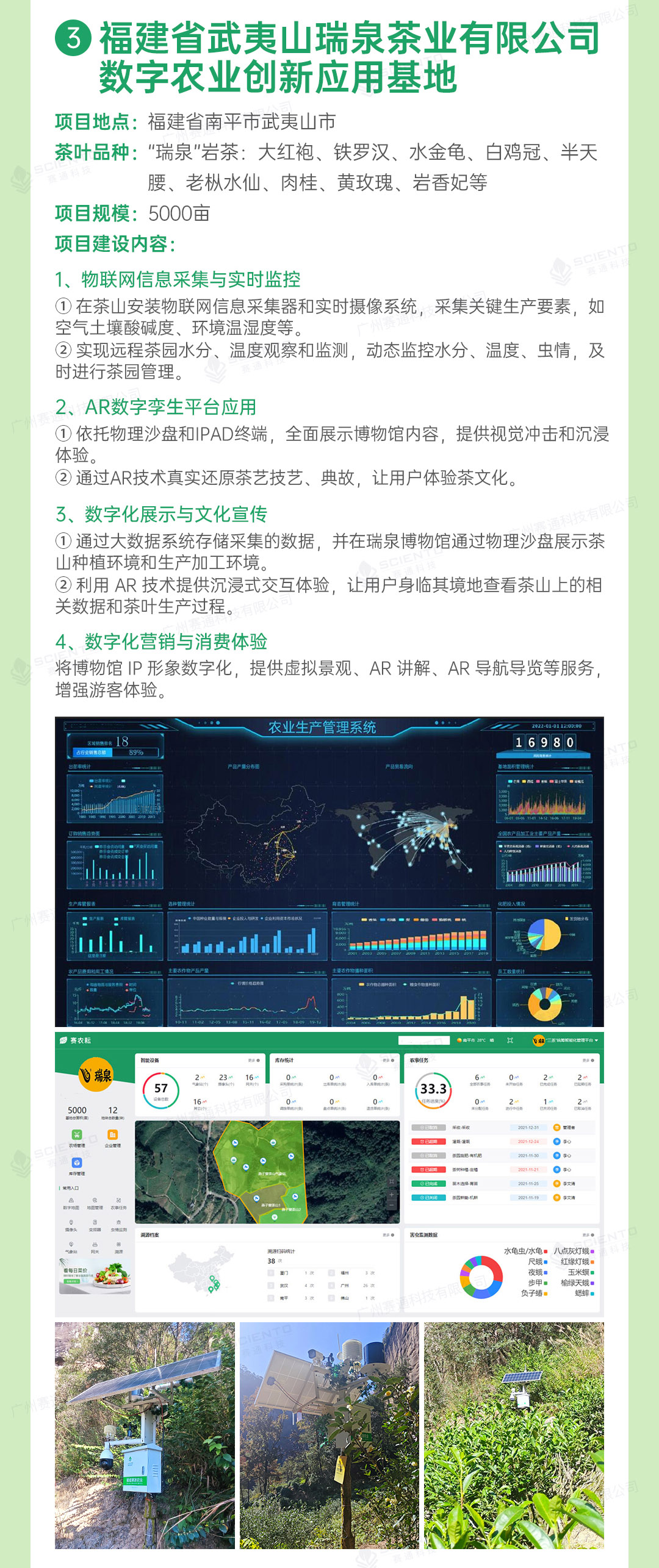 今年会jinnianhui智慧茶园解决方案详情页_26.jpg