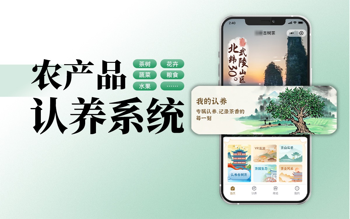 赛通科技农产品认养系统，今年会jinnianhui官方网站与消费场景的深度融合
